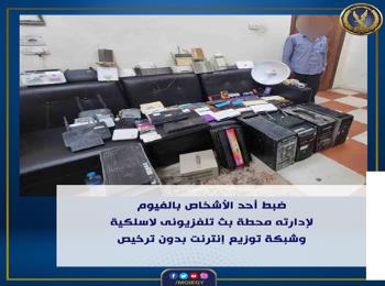 A person was arrested in Fayoum for managing a wireless television broadcast station and an Internet distribution network without a license