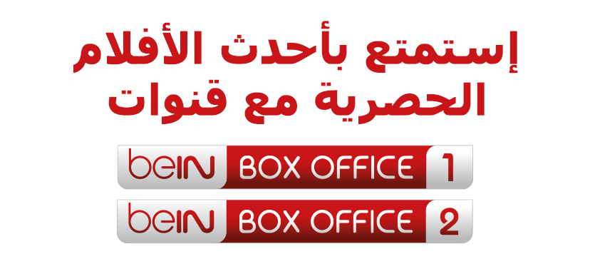 beIN BOX OFFICE